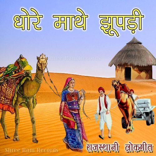 Choti Naju Ro Rumal Mirga Neni