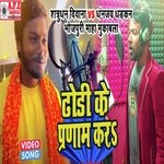 Dhori Ke Pranam Kara