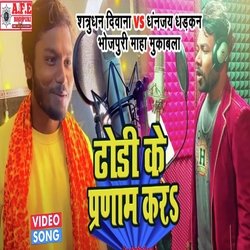 Dhori Ke Pranam Kara