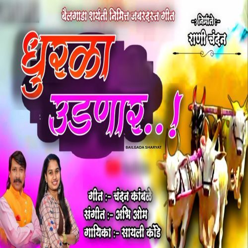 Dhurla Udnar Bailgada Sharyat