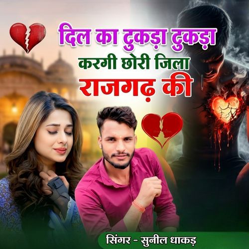 Dil Ka Tukada Tukada Kargi Chori Zila Rajgar Ki