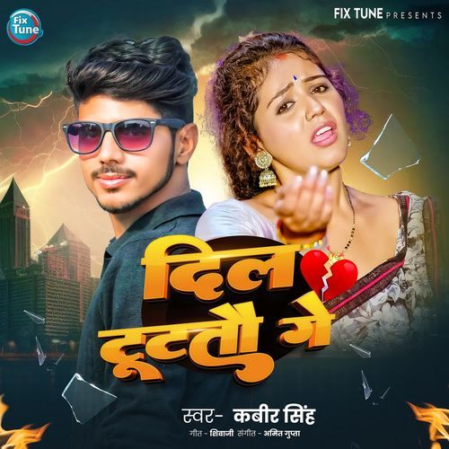 Dil Tootatau Ge