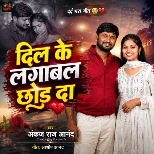 Dil ke Lagabal chhor da