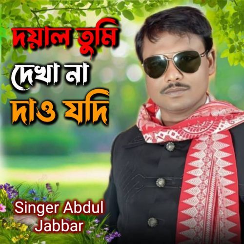 Doyal Tumi Dekha na deu jodi
