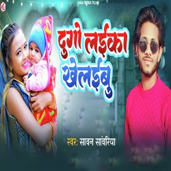 Dugo Laika Khelaibu (Bhojpuri Song)-BAoydExKXh4