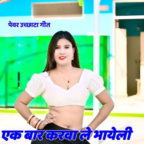 Ek Baar Karwa Le Bhayeli