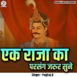 Ek Raja Ka Parsang Zaroor Sune