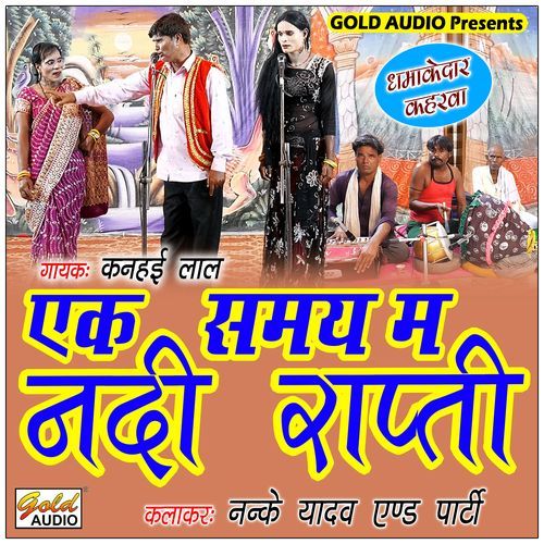 Ek Samay Ma Nadi Rapti (Kaharva)