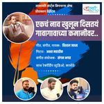 Ekach Nav Khulun Distay Gava Gavachya Kamanivar