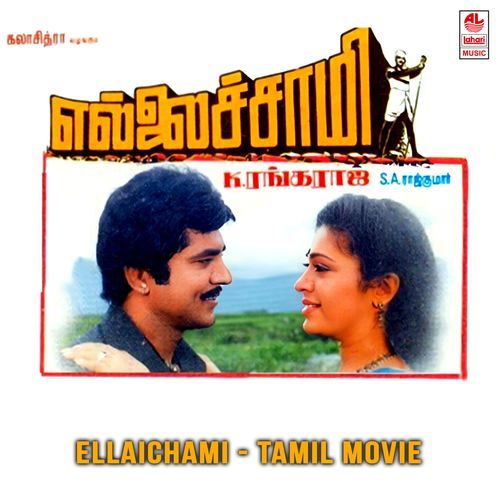 Ellaichami
