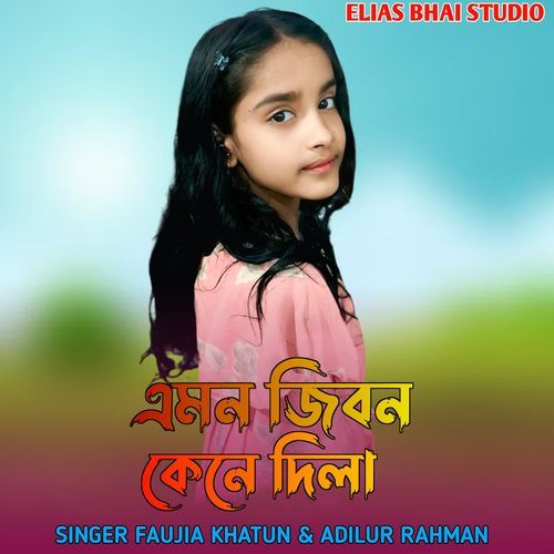 Emon Jibon Keno Dila