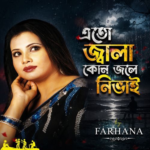 Eto Jala Kon Jole Nivai