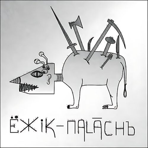 Ezhik-Palach