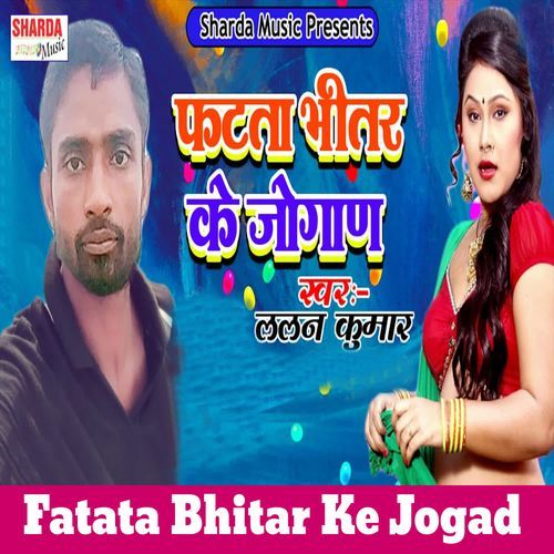 Fatata Bhitar Ke Jogad