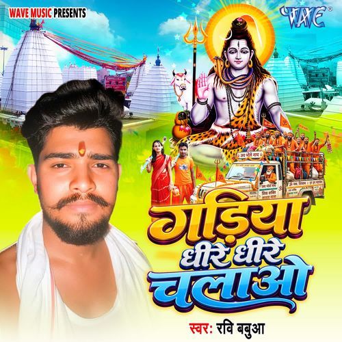 Gadiya Dhire Dhire Chalao