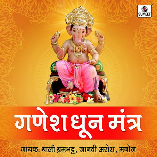 Ganesh Dhun Mantra