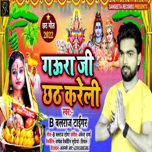 Gaura ji chhath kareli (BHOJPURI)