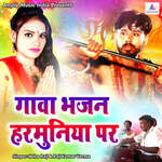 Gawa Bhajan Harmuniya Par