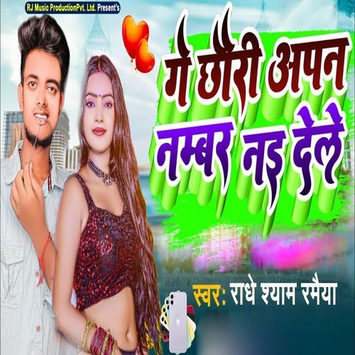 Ge Chhouri Aapan Number Nai Dele