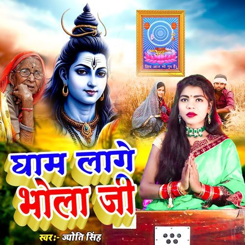 Gham Lage Bhola Ji