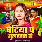 Ghatiya Pa Mulakat Ge