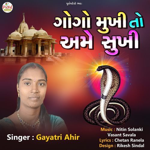 Gogo Mukhi To Ame Sukhi