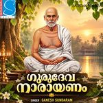 Gurudeva Narayanam (Gurudevam)