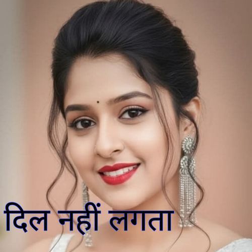 दिल नहीं लगता
