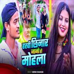 Hakhi Chhinar Jano Hau Mohala