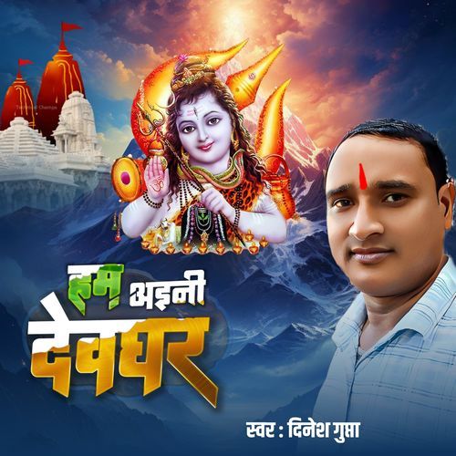 Ham Aini Devghar