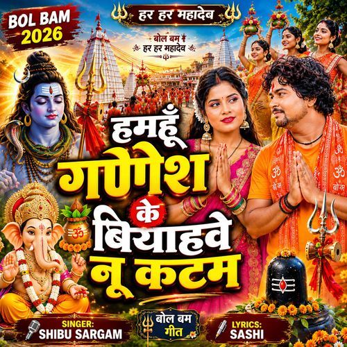 Hamahu Ganesh Ke Biyahwa Nu Katam