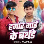 Hamar Bhai Ke Birthday