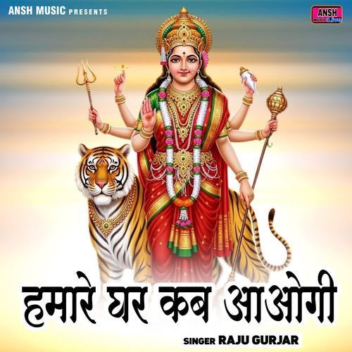 Hamare Ghar Kab Aaogi