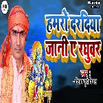 Hamaro Daradiya Jani Ye Raghuvar