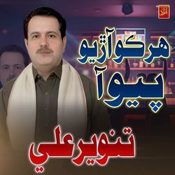 Har Ko Ariyo Payo Aa