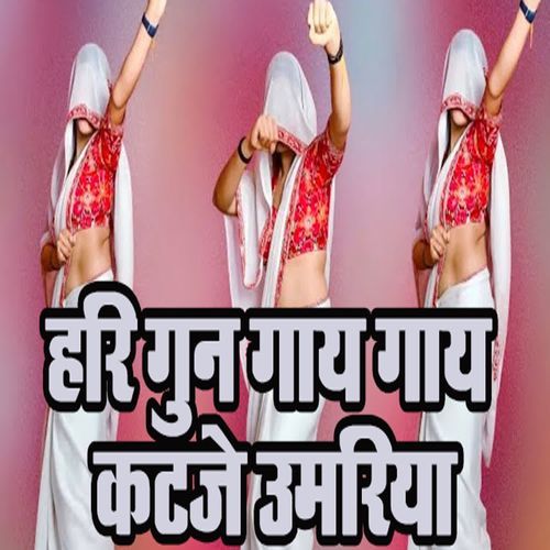Hari Gun Gaay Gaay Katje Umariya
