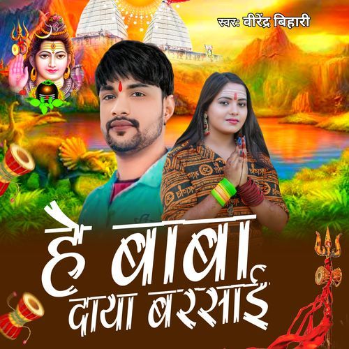 He Baba Daya Barsai