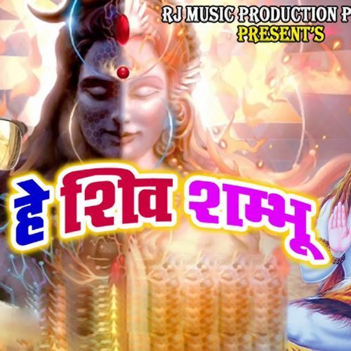 He Shiv Sambhu