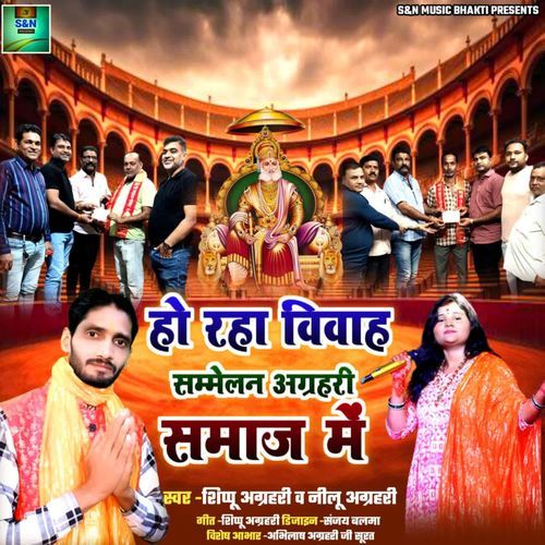Ho Rha Vivah Sammelan Agrahari Samaj Me