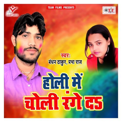 Holi Me Choli Range Da