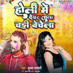 Holi Me Devar Sala Chaddi Bechta