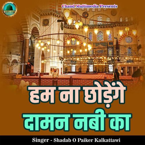 Hum Na Chhodenge Daaman Nabi Ka