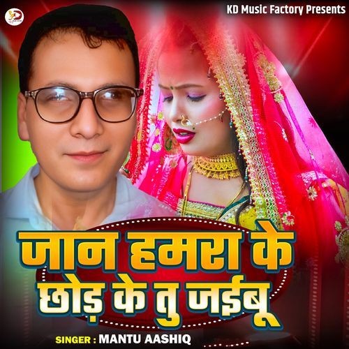 Jaan Hamra Ke Chhod Ke Tu Jaibu