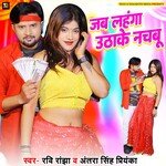 Jab Lahanga Uthake Nachabu