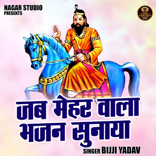 Jab Mehar Wala Bhajan Sunaya