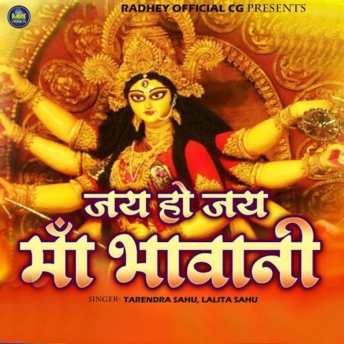 Jai Ho Jai Ma Bhawani