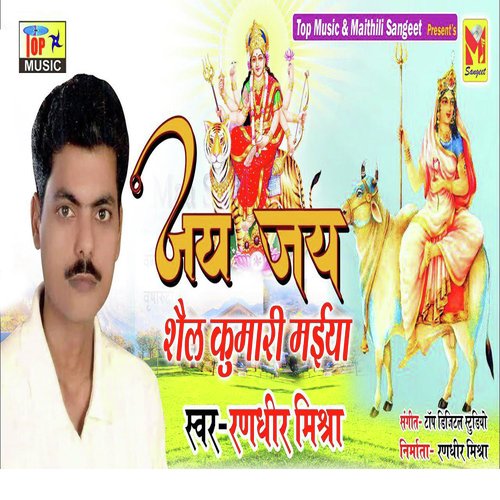 Jai Jai Shail Kuari Maiya