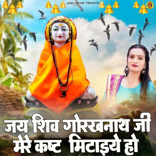 Jai Shiv Gorakhnath Ji Mere Ksht Mitaeye Ho