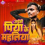 Jaibhi Piya Ke Mahliya