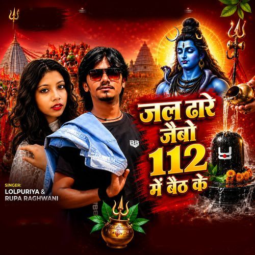 Jal Dhare Jaebo 112 Me Baeth Ke
